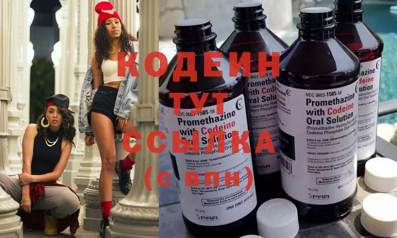 Codein Purple Drank  Берёзовский 